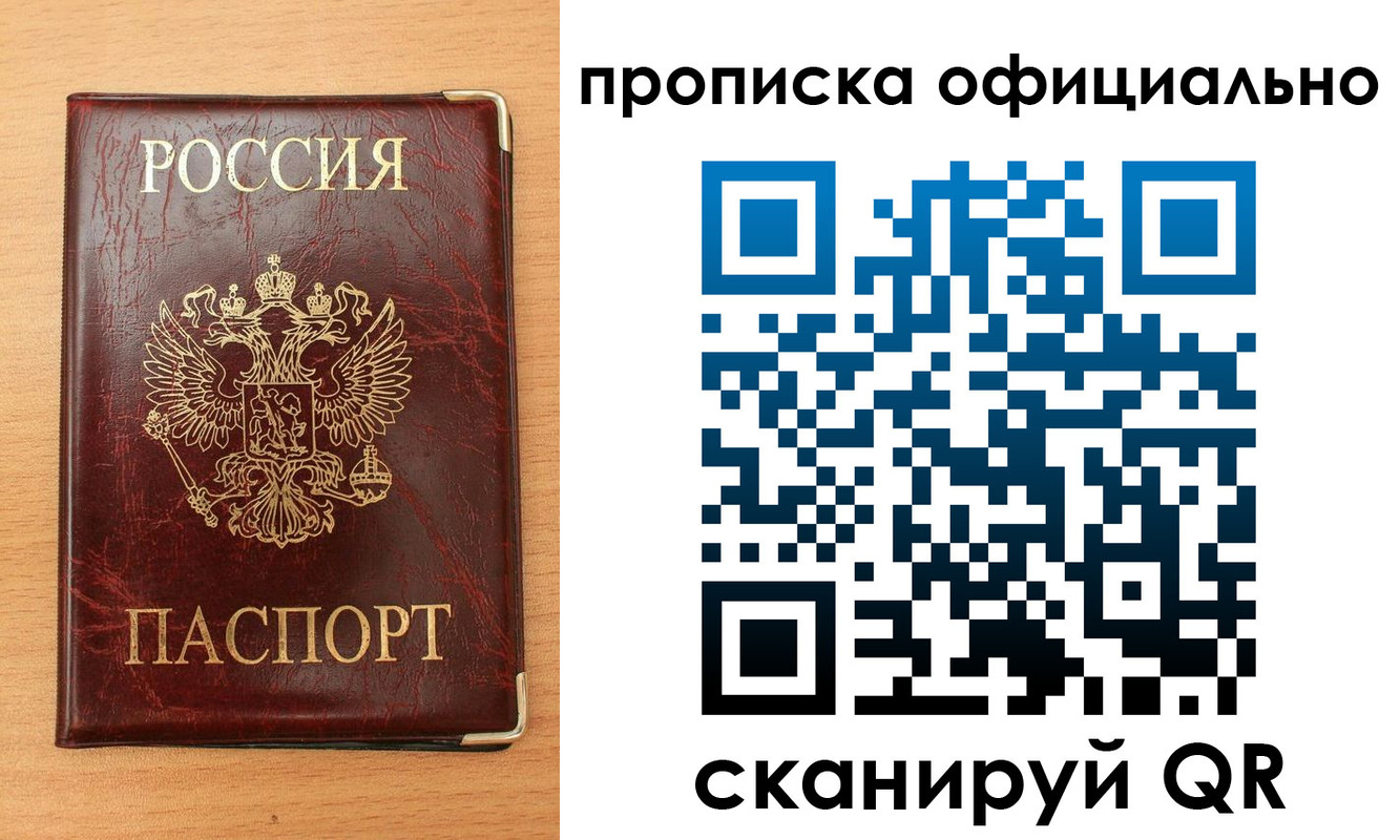 прописка в Ярославской области